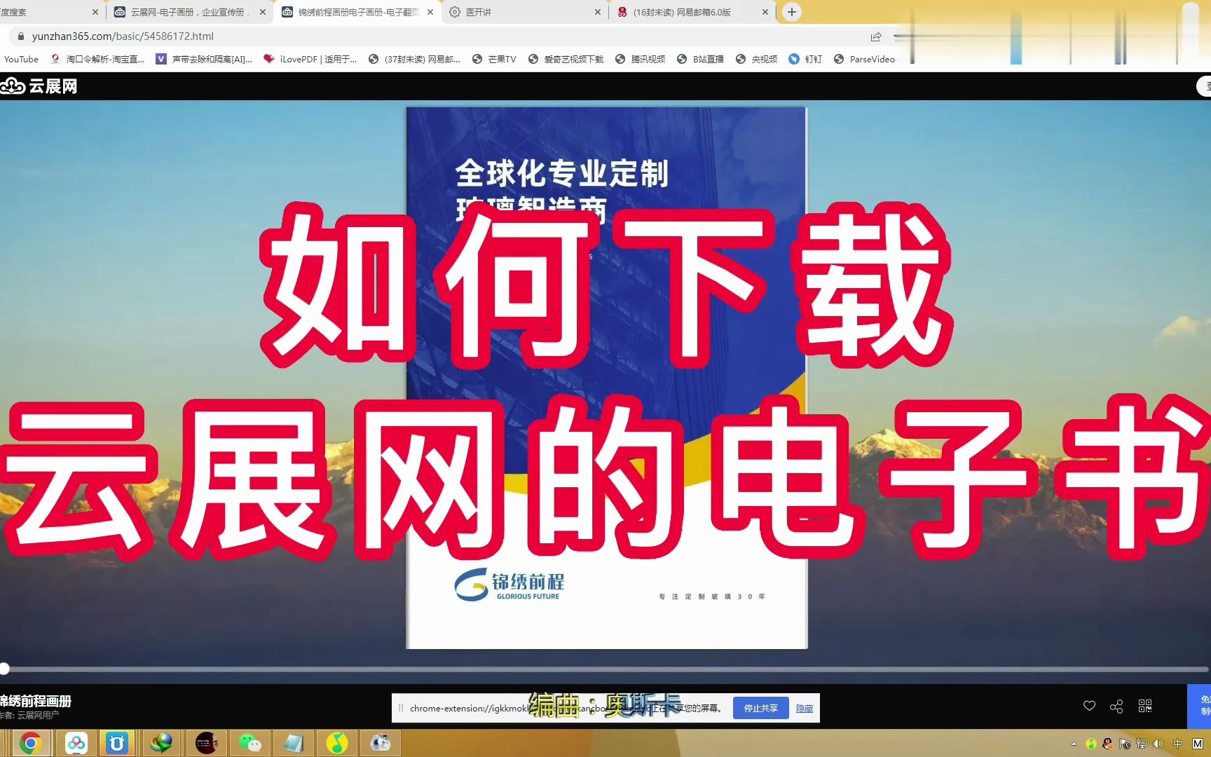 [图]云展网的电子书如何下载？如何下载云展网的图片转PDF，最新教程教你一步操作