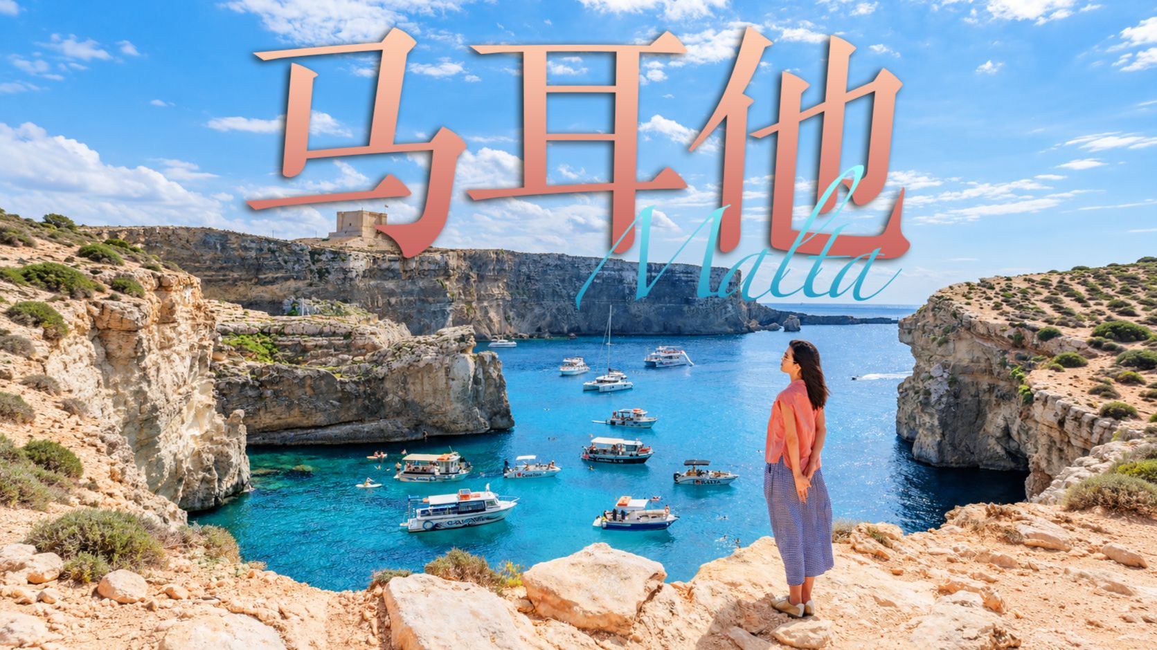 我来到了世界第10小国，生活在地中海岛上的人幸福吗?