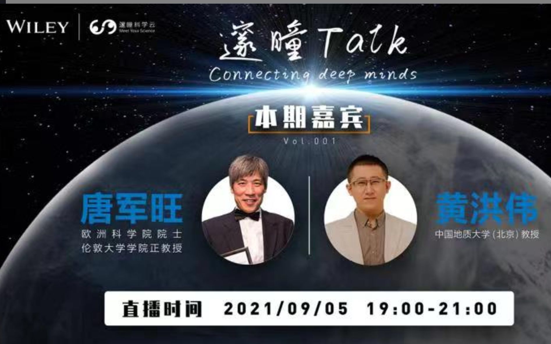 活动作品邃瞳talk第一期伦敦大学学院唐军旺中国地质大学北京黄洪伟光