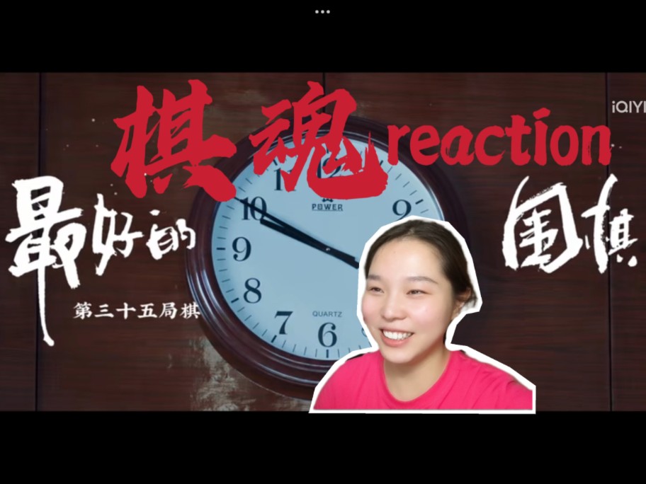 【棋魂 reaction】第35集 时光终于振作起来了,向北斗杯进军!
