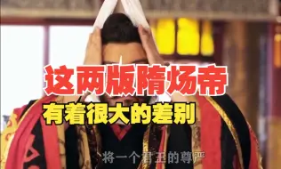 Download Video: 直到现在我才发现，谢君豪和富大龙演的隋炀帝，有着如此大的差别。