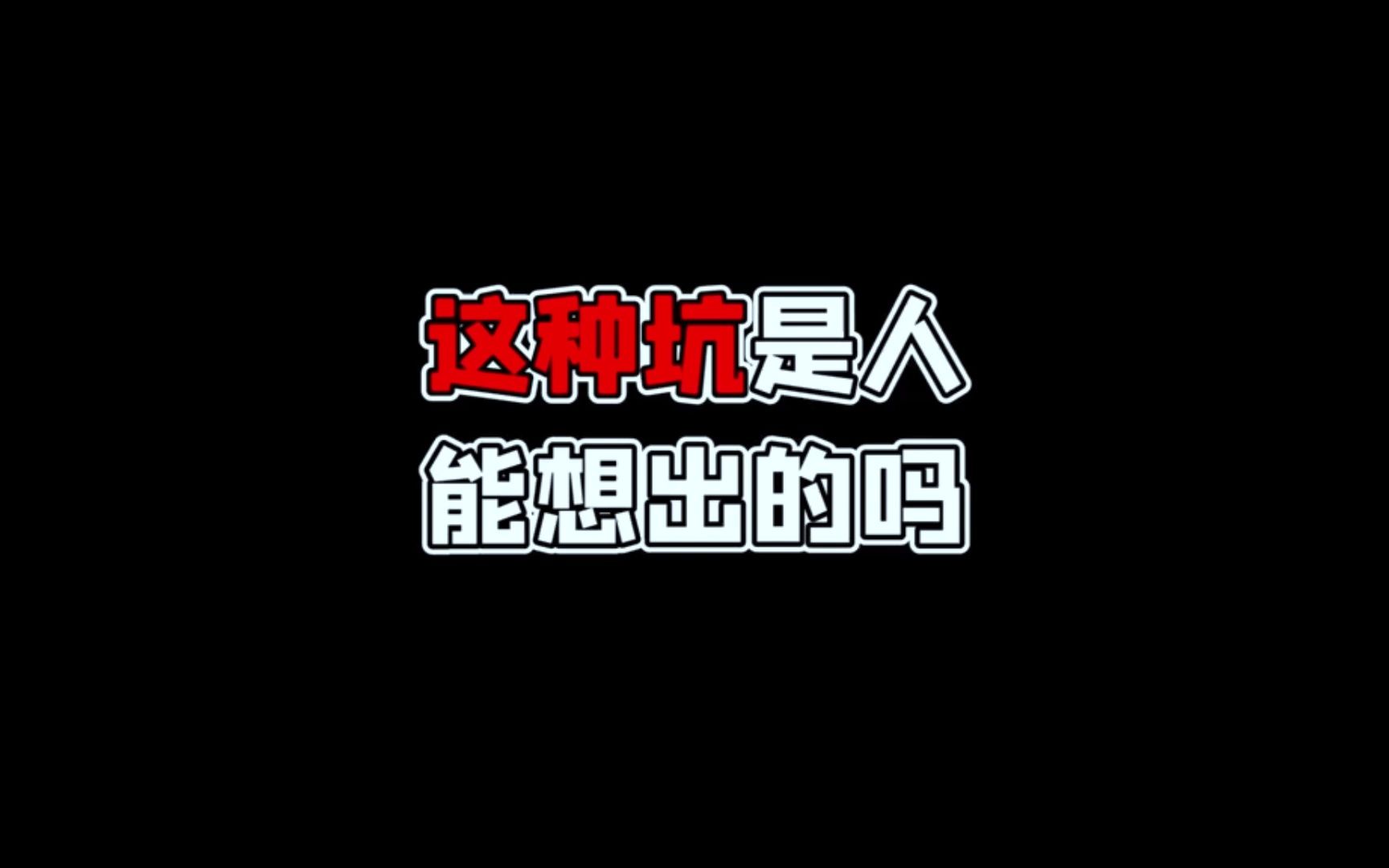 《完美契合》哔哩哔哩bilibili