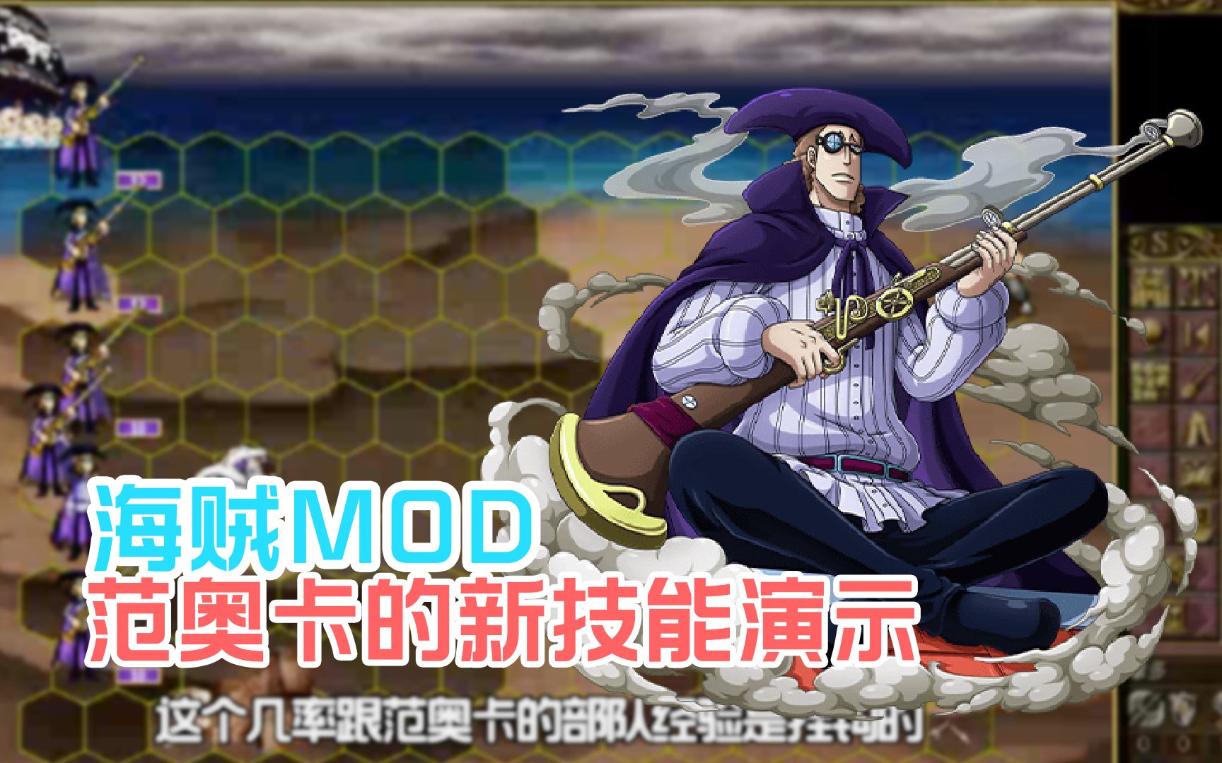 英雄无敌3wog海贼mod四皇狙击手范奥卡的新技能演示