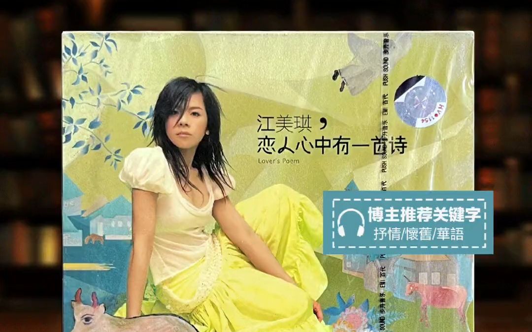 江美琪-那年的情书 经典老歌 音乐分享