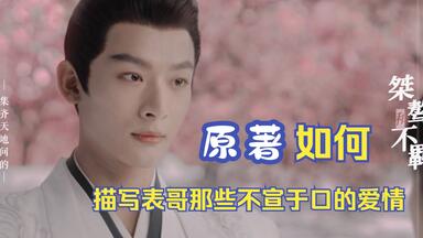 长相思×夭玹】这绝不是兄妹情啊！！kswl！！玱玹终于告白小夭