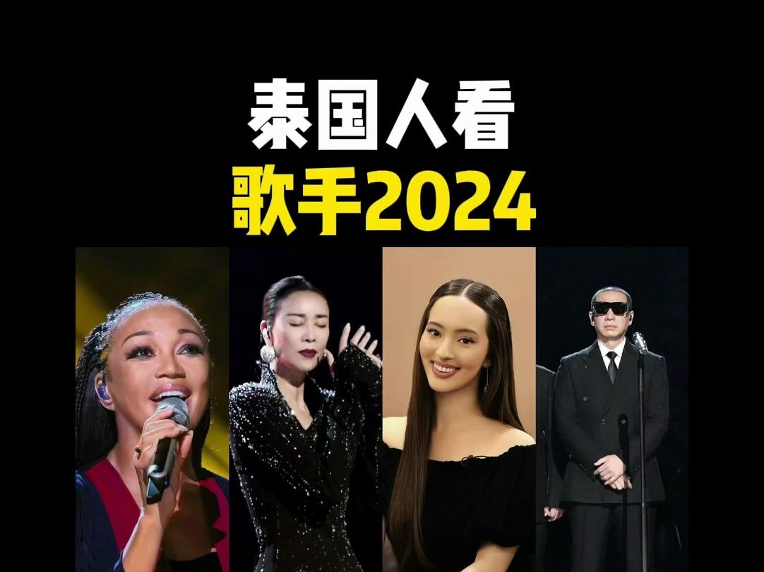 泰国人看歌手,英子赢了?