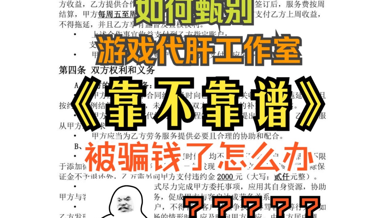 如何甄别游戏代肝工作室?被骗钱了该怎么办?单价低根本不想做,又交了这么多钱,我该怎么办?