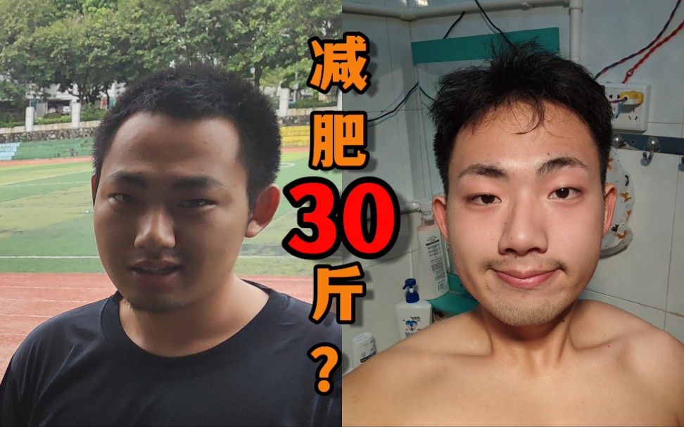 减肥必看!这样吃能瘦30斤!#成功瘦下来的经验_哔哩哔哩_bilibili