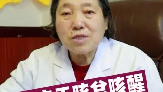 半夜干咳总咳醒，是个怎么回事？
