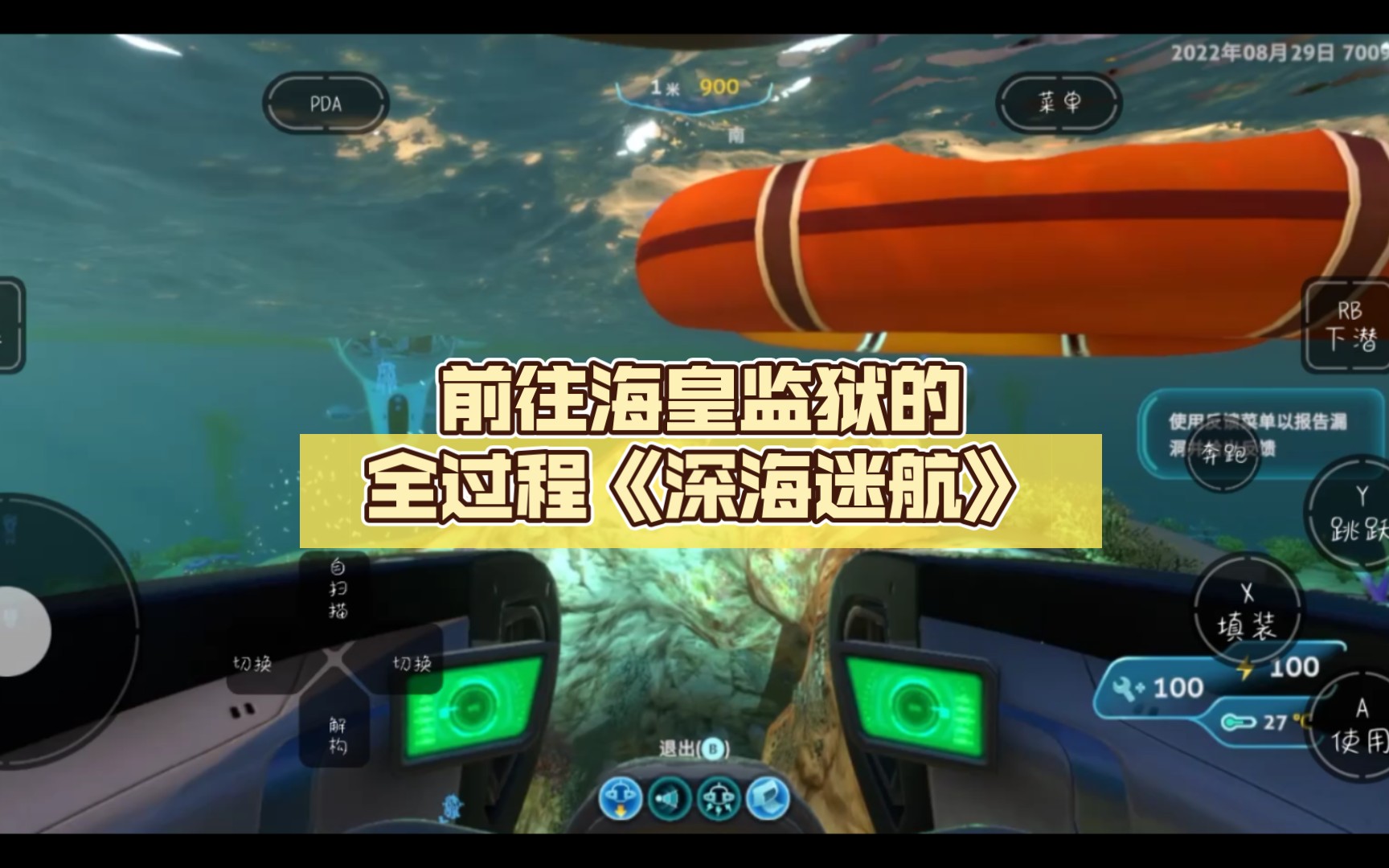 深海迷航海皇监狱在哪图片