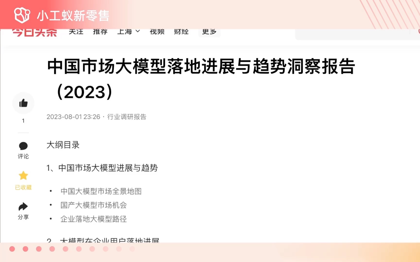 [图]中国市场大模型落地进展与 趋势洞察报告解读