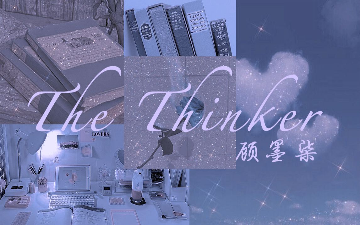 「The Thinker」“凌绝顶,看云卷云舒;涉书海,观潮起潮落”哔哩哔哩bilibili