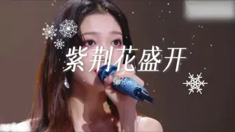 Download Video: 【希林娜依高×容祖儿】‖第依祖又一次同台合体演唱《紫荆花盛开》