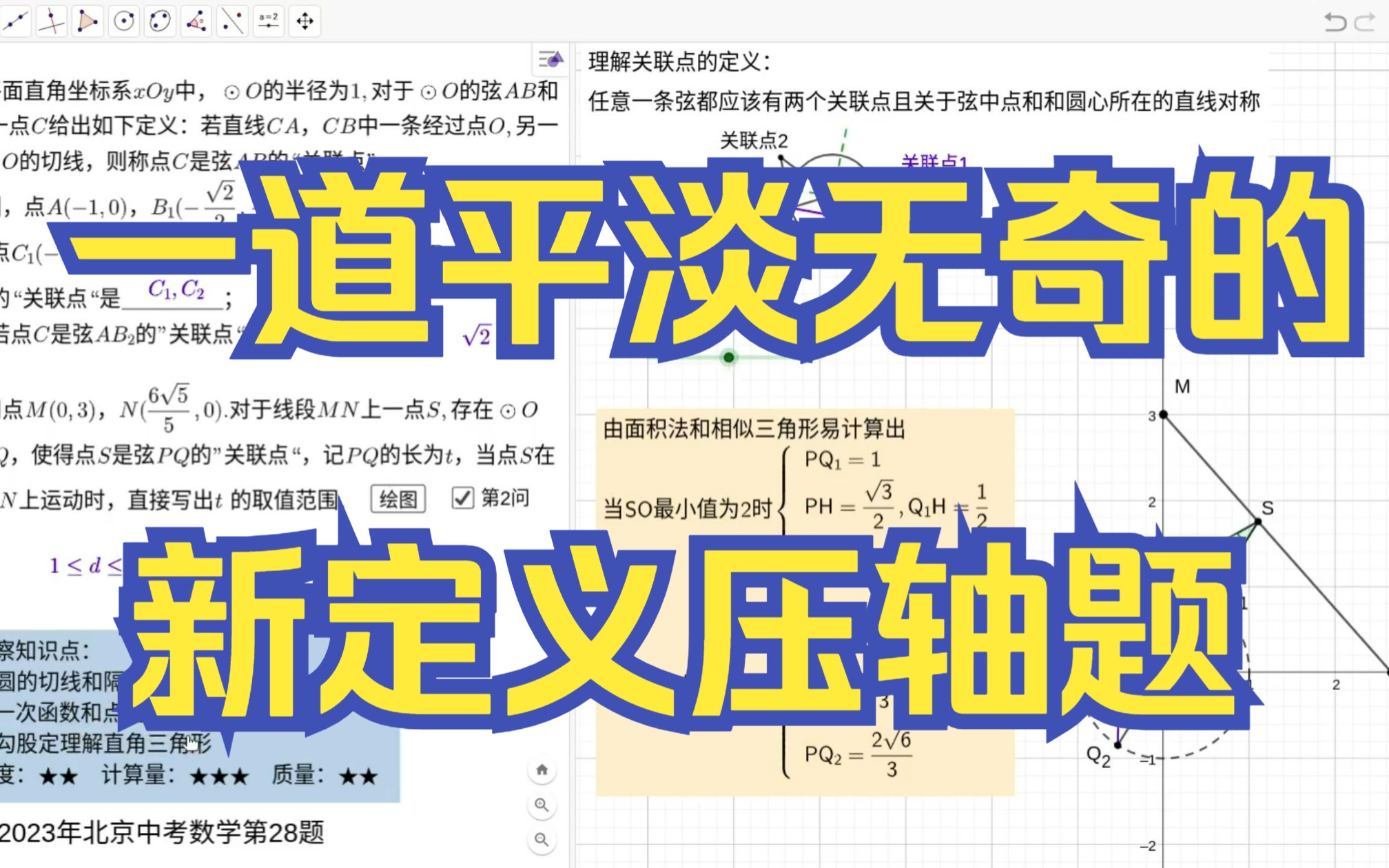 [图]2023年北京中考数学第28题-平淡无奇的中考压轴