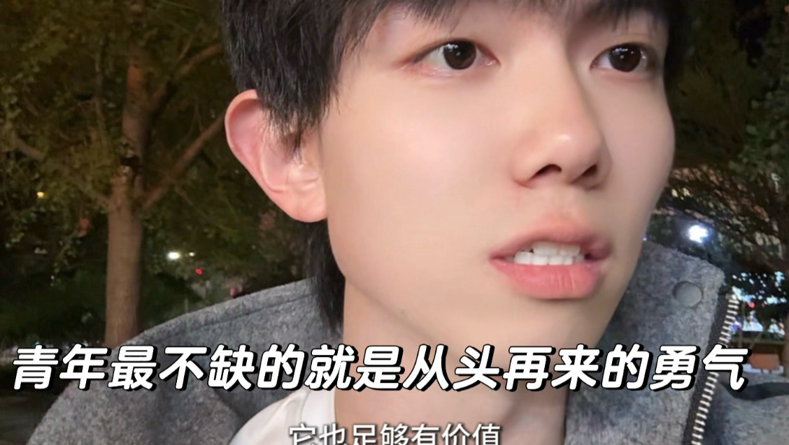 青年最不缺的就是从头再来的勇气-圈宁CeoxNim-圈宁CeoxNim-哔哩哔哩视频
