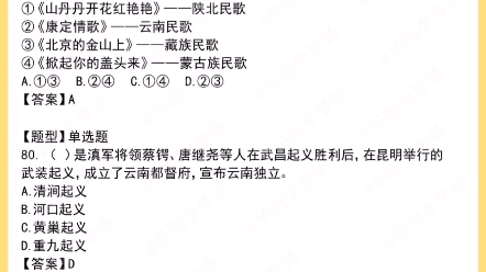 云南省情100题已经更新完毕,大家查收,有需要完整版的点击评论区链接即可获得.哔哩哔哩bilibili