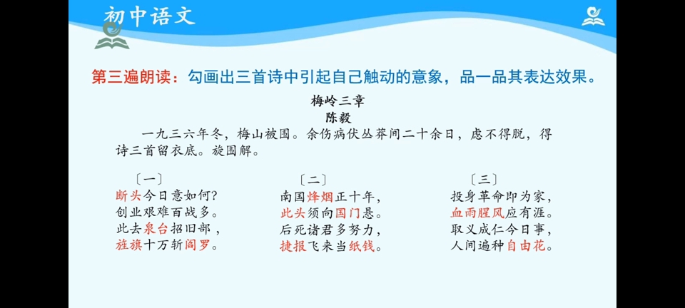 梅岭三章哔哩哔哩bilibili