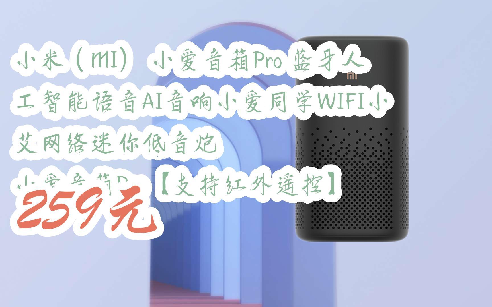 小米(mi) 小愛音箱pro 藍牙人工智能語音ai音響小愛同學wifi小艾網絡