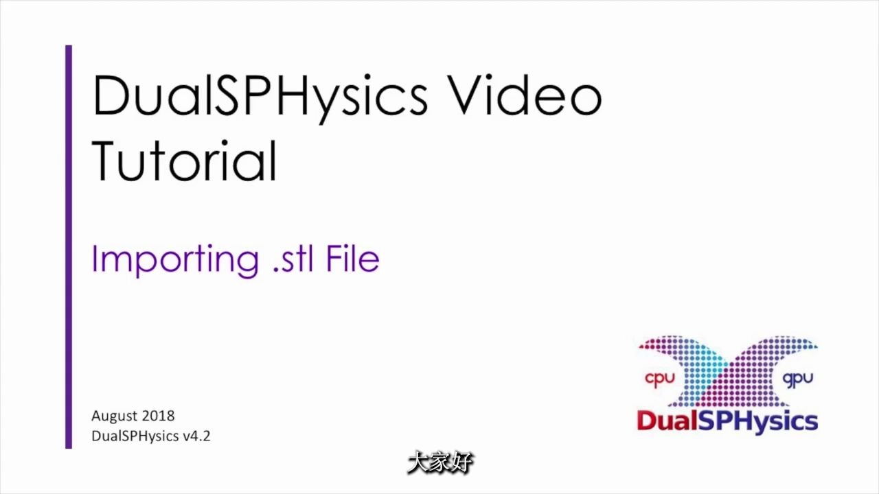 【导入.stl格式文件】designSPHysics 04 Importing stl File DualSPHysics哔哩哔哩bilibili