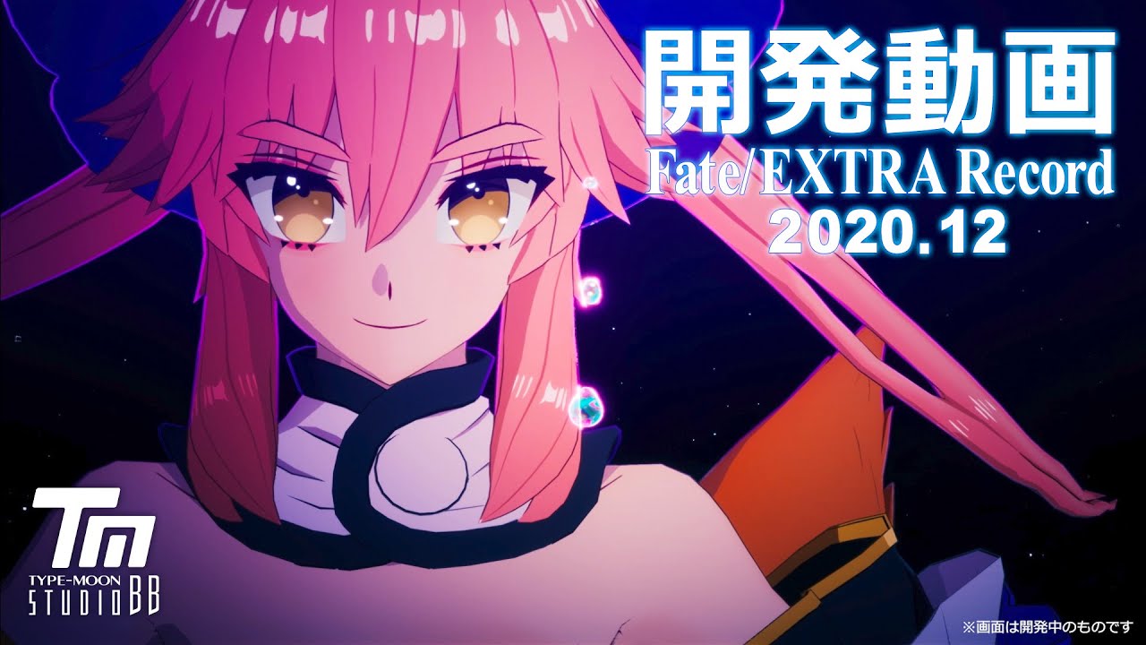 [图]《Fate/EXTRA Record》开发动画 - 2020.12