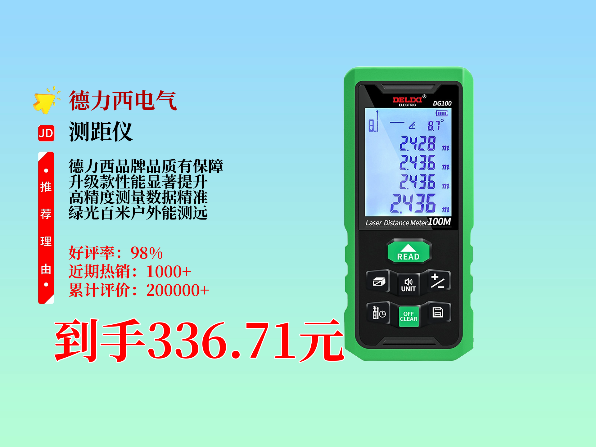 德力西电气升级款高精度户外激光测距仪,绿光100米,近期热卖1000,值不