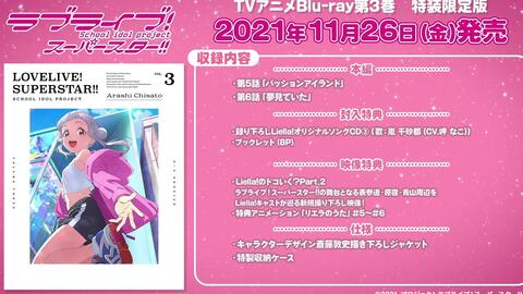 Tv动画 Lovelive Superstar 蓝光第3卷特典cd试听 哔哩哔哩