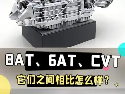 Tải video: 8AT、6AT还有CVT他们之间有怎么样的差别