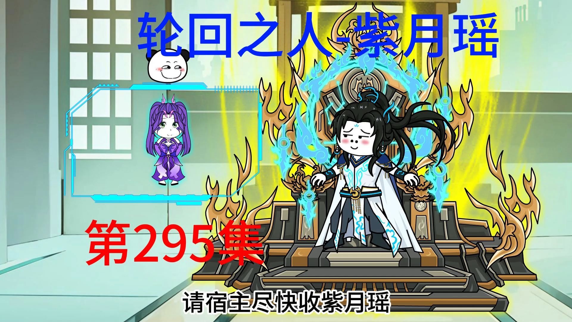 第295集 圣羽神朝被灭,收徒紫月瑶。-吾乃李不凡-吾乃李不凡-哔哩哔哩视频