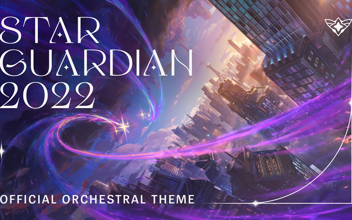 [图]Star Guardian 2022 Official Orchestral Theme - League of Legends