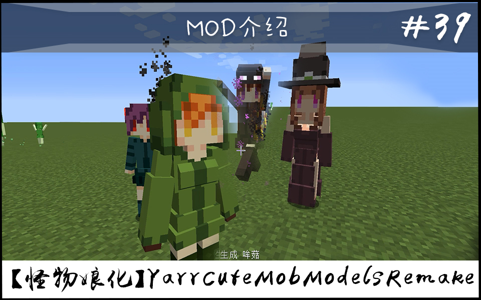 {Minecraft_ 1.19.2 } 高版本娘化材质包演示