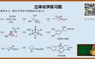 Descargar video: 课时9：立体化学习题课