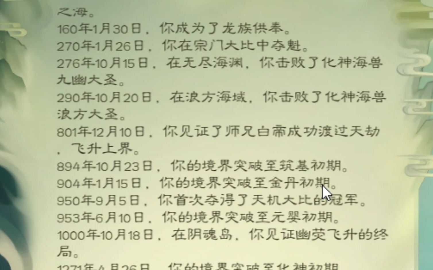 觅长生 事实证明只要血够厚都不需要神念领域扛生死劫 炼气练了三千年