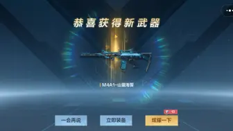 Descargar video: 冠名枪：M4A1-山盟海誓，征战沙场的信念源于山与海的誓言