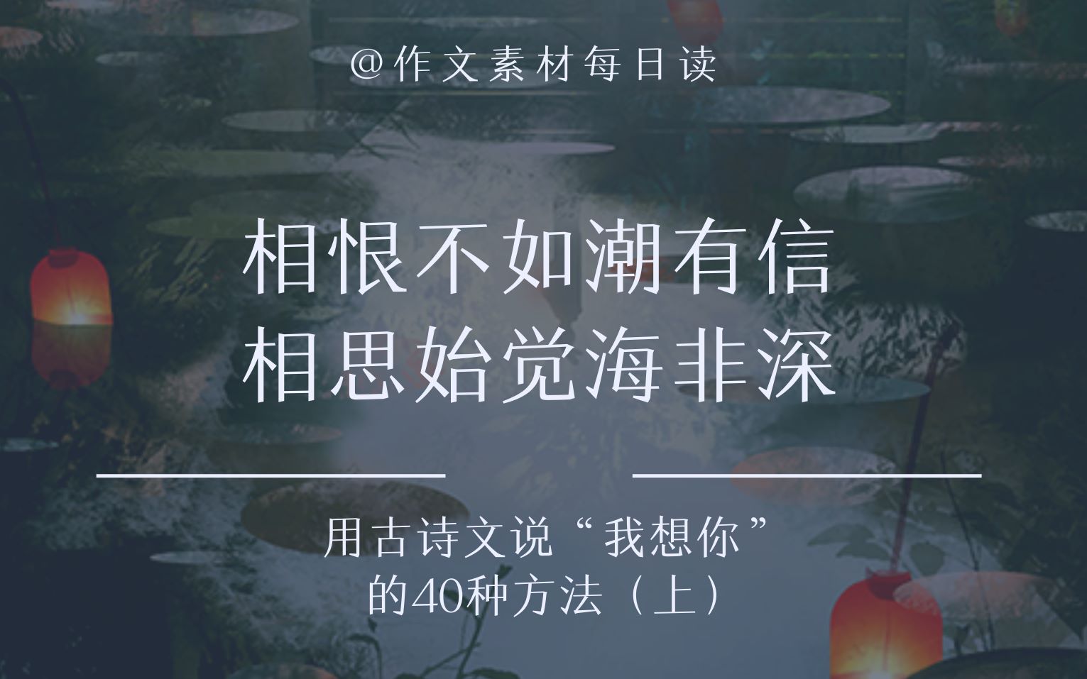 【作文素材声优配音】用古诗文说“我想你”的40种方法(上)|高中、初中、高考、中考必备作文写作素材|作文素材听着积累哔哩哔哩bilibili