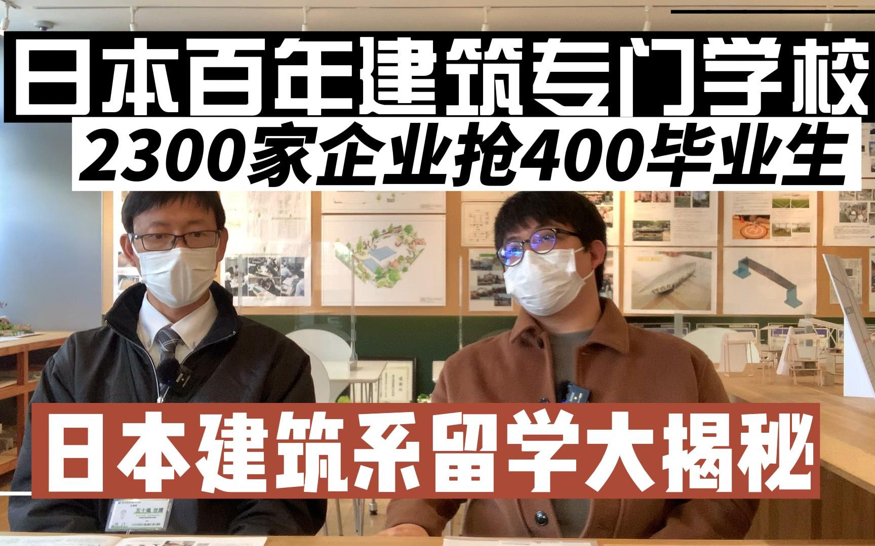 [图]【113年修成建設専門学校】日本建筑留学就职率接近100%？可以继续升大学？400名毕业生有2300家企业争抢？修成建設専門学校 日本一级建築士 日本专门学校