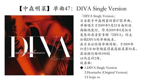 中森明菜】单曲47：DIVA Single Version_哔哩哔哩_bilibili