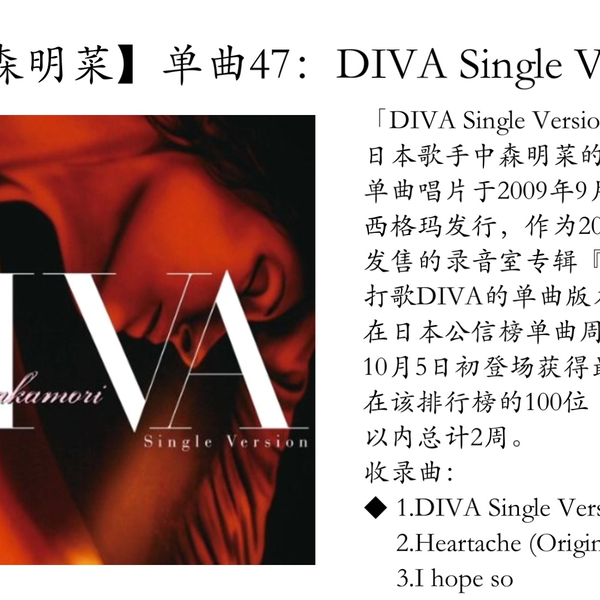 中森明菜】单曲47：DIVA Single Version_哔哩哔哩_bilibili