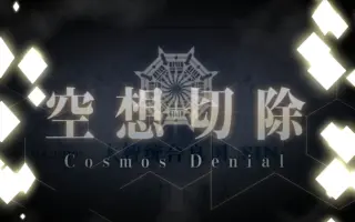 Fgo第2部第3章 搜索结果 哔哩哔哩 Bilibili