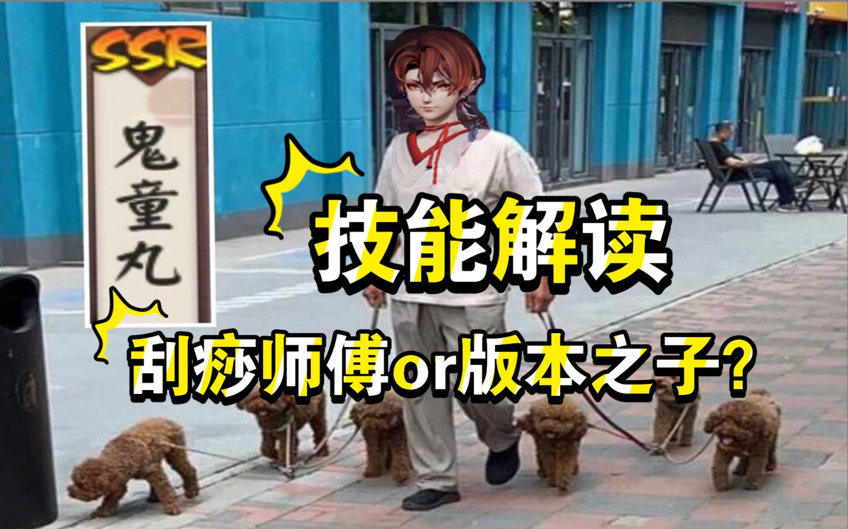 柠檬静决战平安京最新式神鬼童丸闪电连五鞭技能解读和连招演示