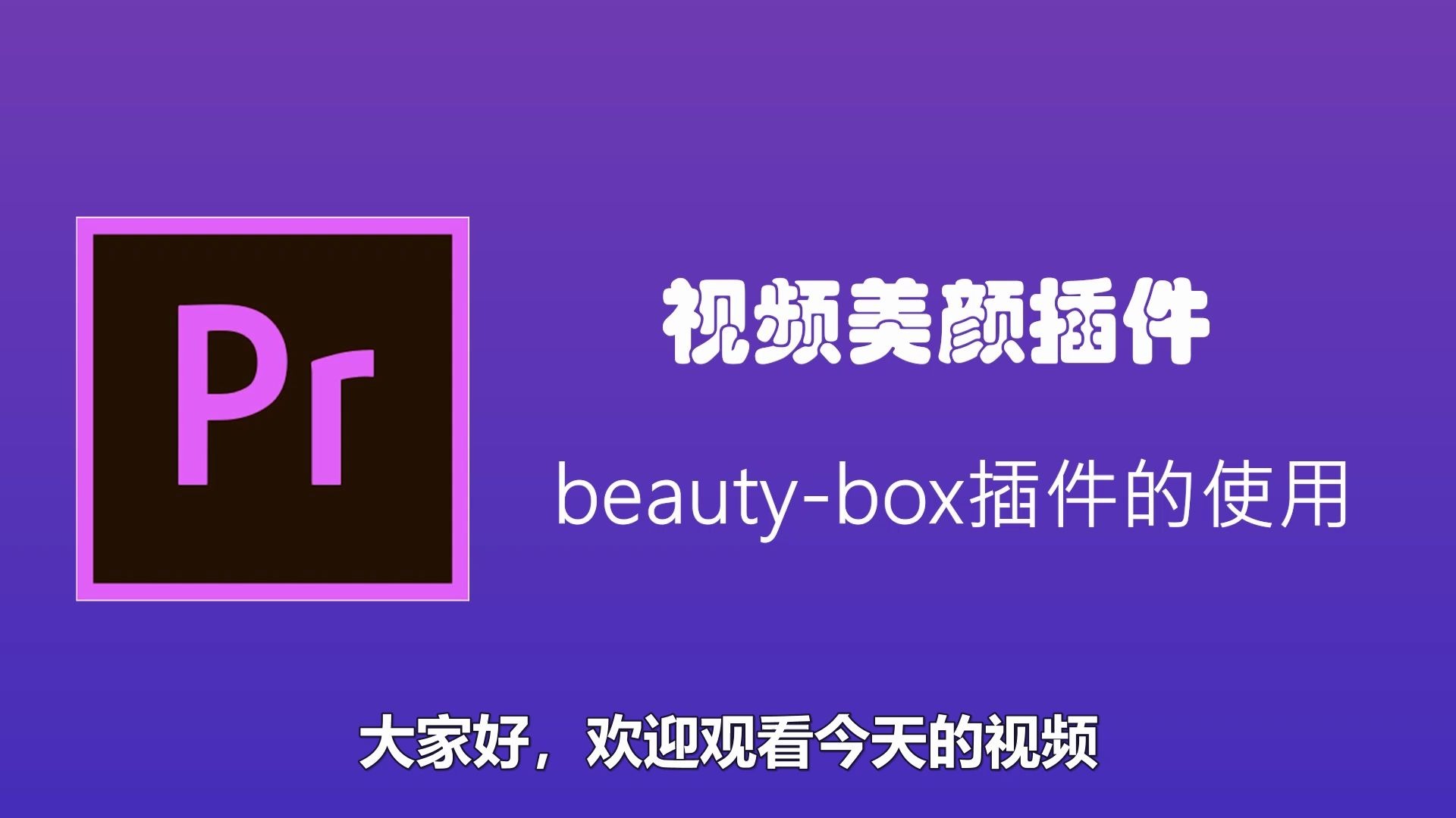 beautybox安装地址图片
