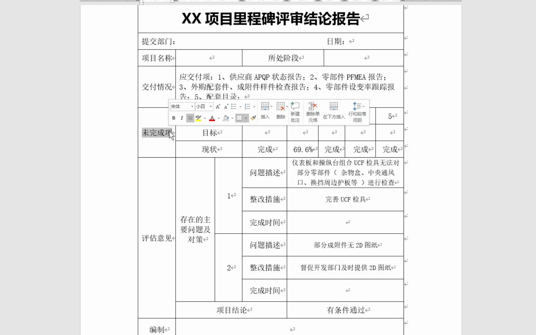 【1110】汽车产品开发项目评审结论报告(模板)哔哩哔哩bilibili