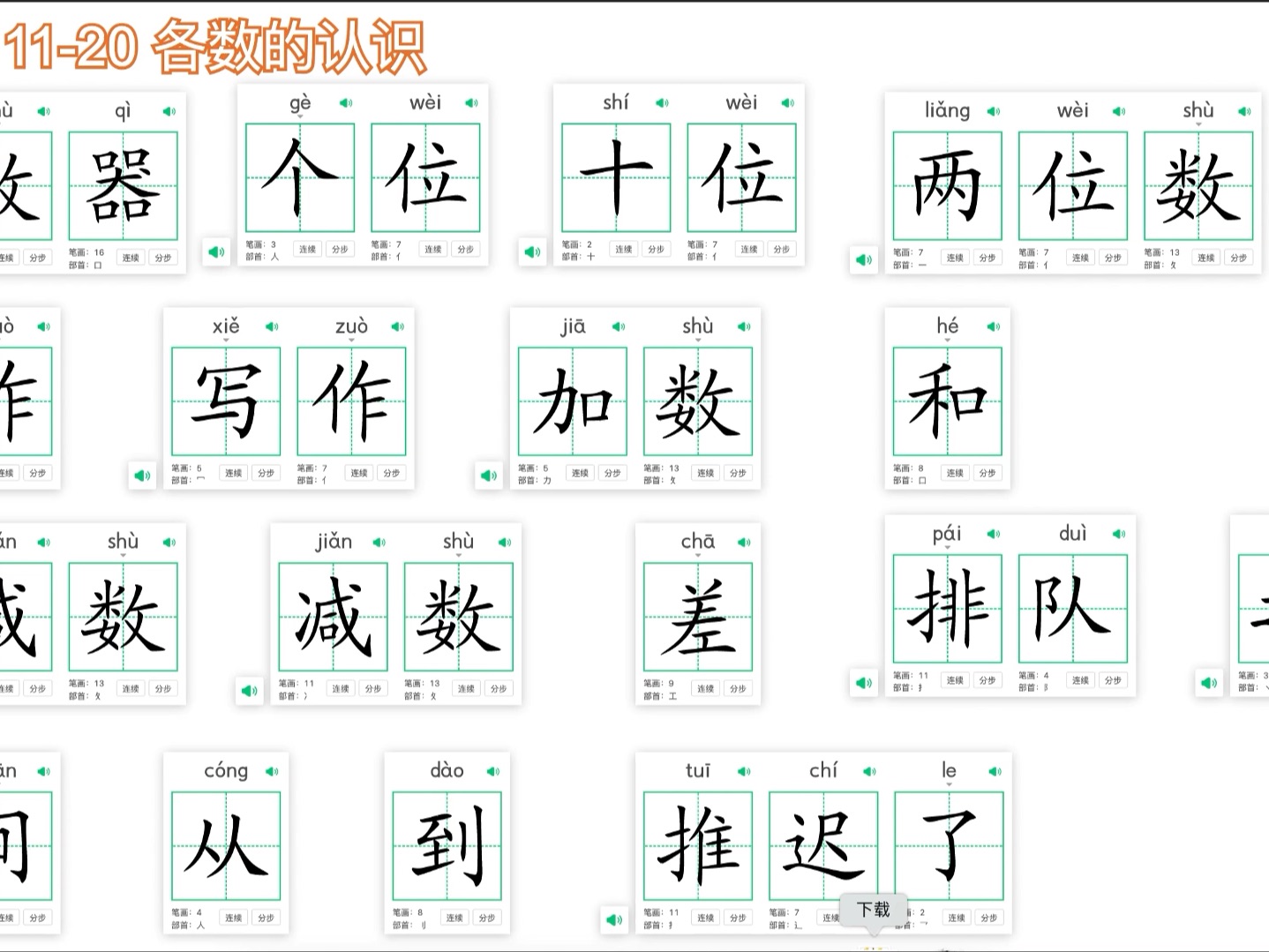 数学一年级上册第六、七单元常用字哔哩哔哩bilibili