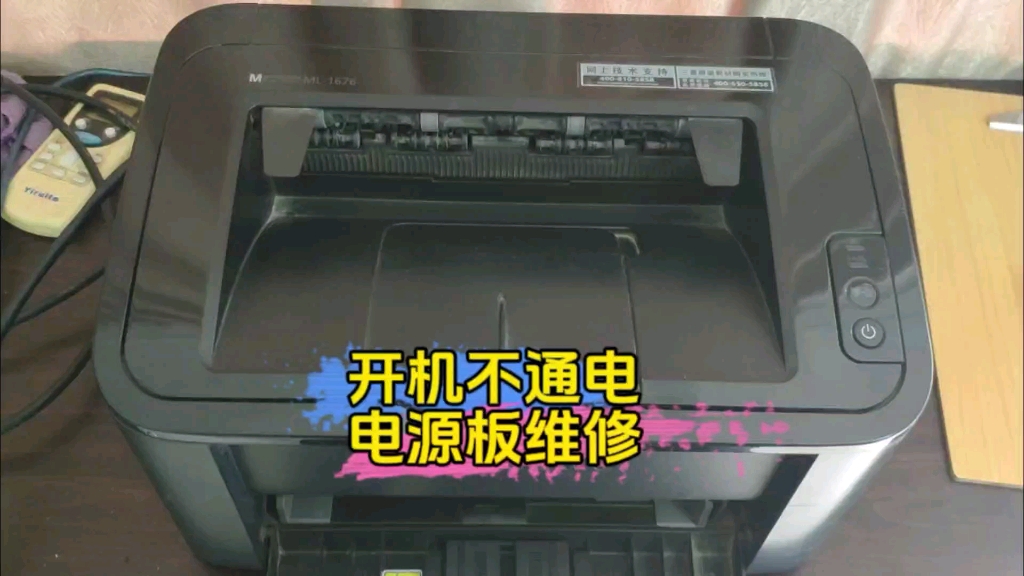 三星打印机开机不通电，最后花5毛钱修好了，用户说维修费太贵了