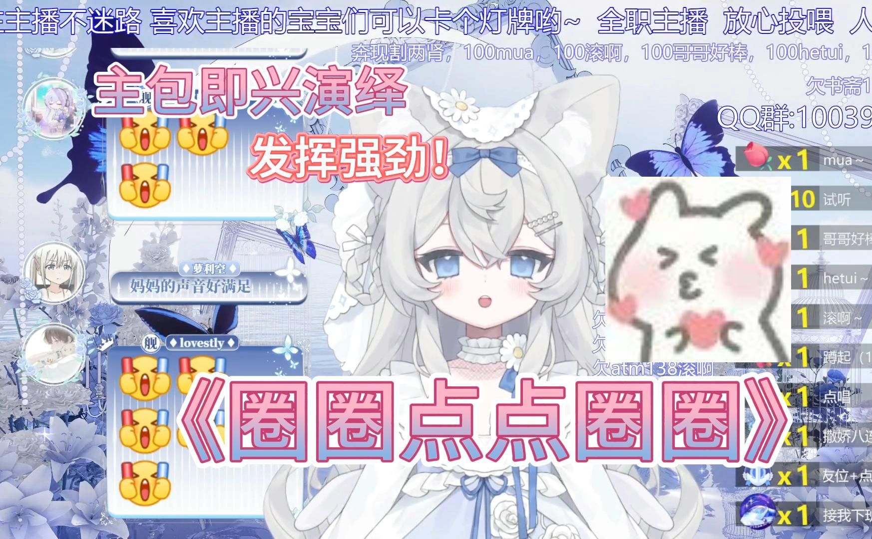 【歌切】圈圈点点圈圈cover猫玖哔哩哔哩bilibili