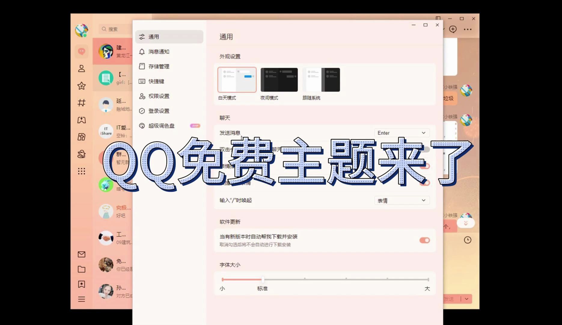 QQ客户端免费主题来了哔哩哔哩bilibili