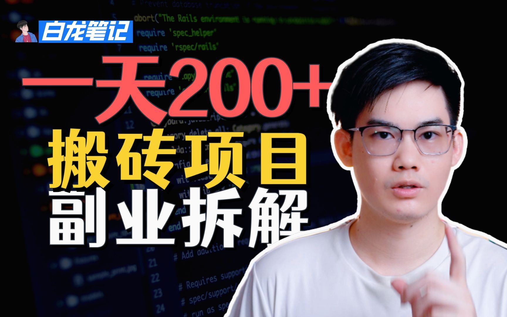 【精品副业】实测一天200+,人人可做副业项目,无门槛视频搬砖哔哩哔哩bilibili