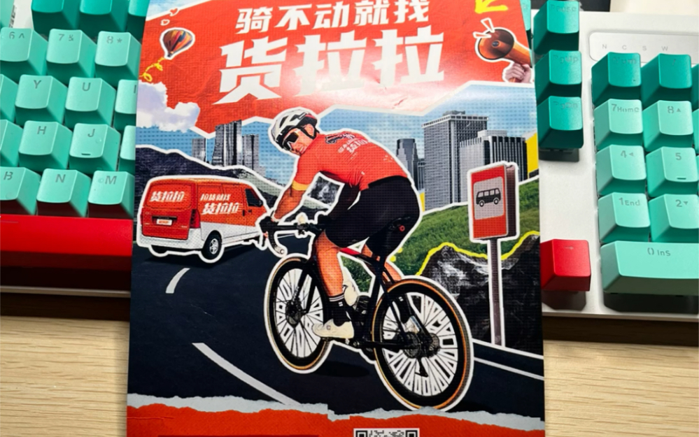 买骑行服送货拉拉优惠券