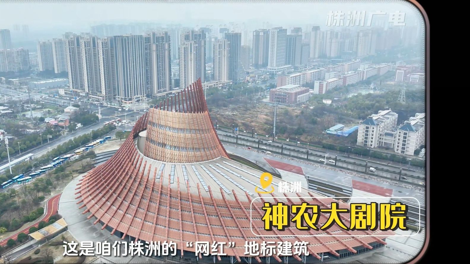 姐姐解密神农城系列(五):王慧带你打卡神农大剧院,感受一场"热辣滚烫"