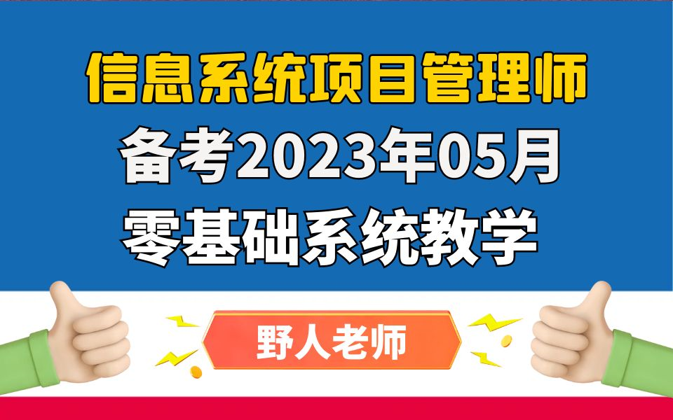 [图]信息系统项目管理师-软考培训(2023年05月第四版教材更新中...)