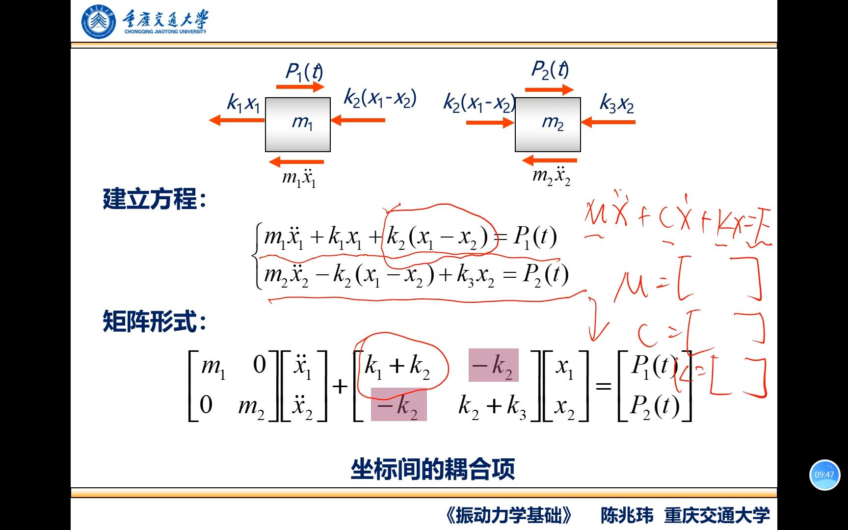 [图]23.快速撰写多自由度系统振动方程